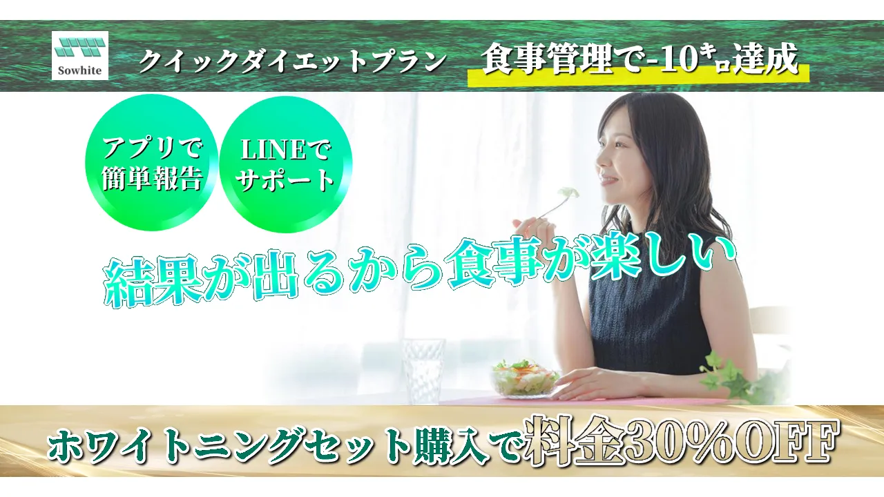 セルフホワイトニングサロンSowhite